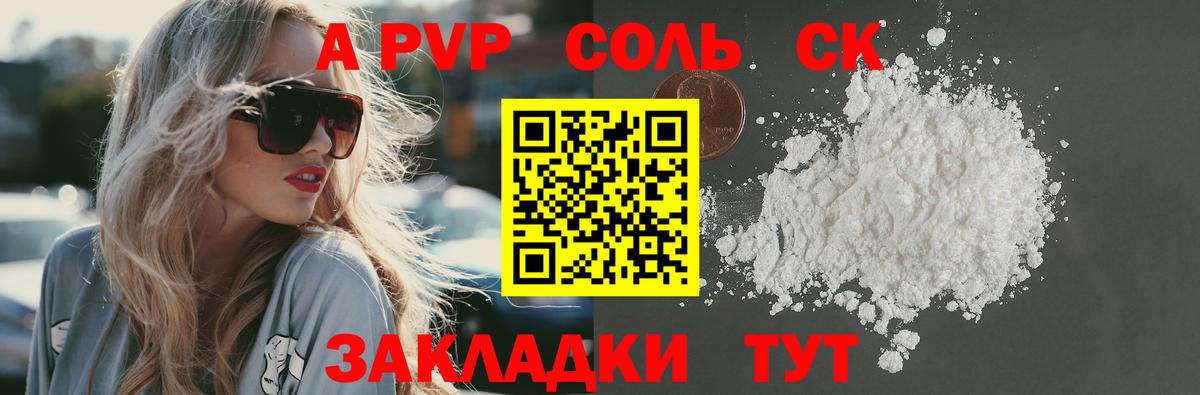 А ПВП крисы CK Ялта