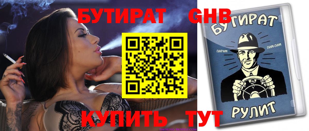 Ялта  Бутират 99%  Бутират  Вход с VPN 