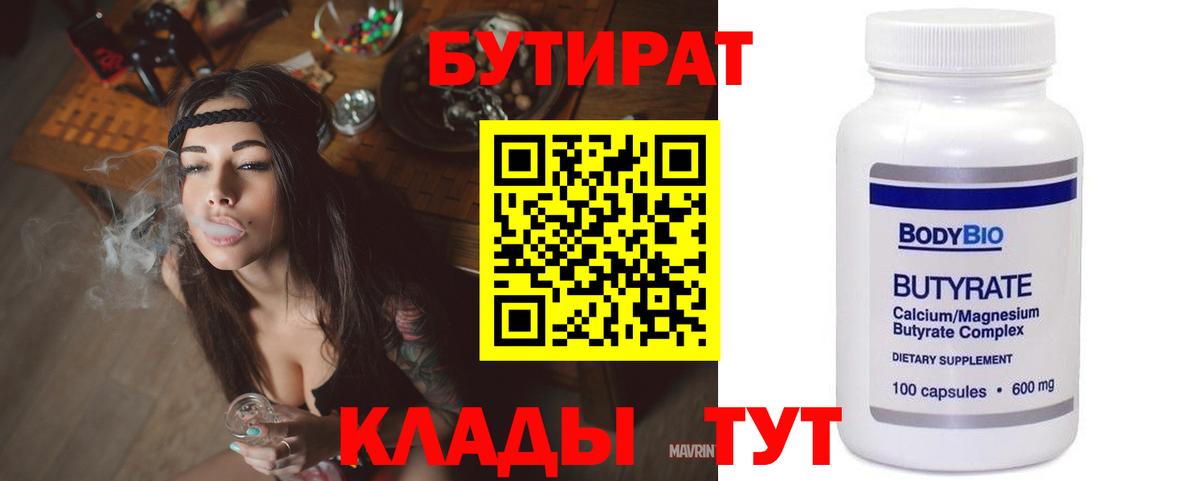 Бутират бутик Ялта