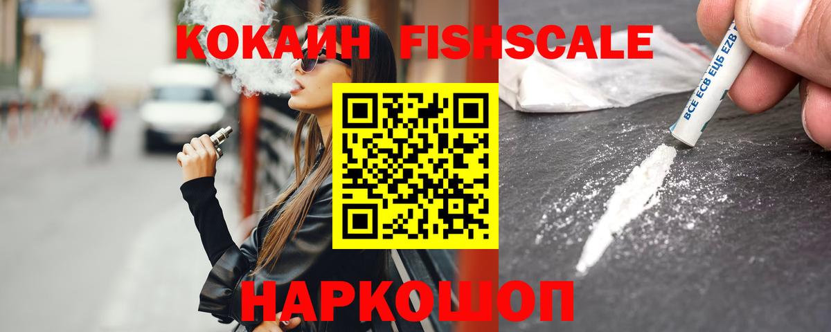 Кокаин Fish Scale Ялта