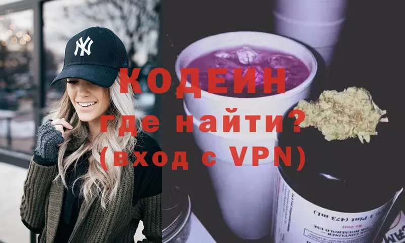 Кодеиновый сироп Lean Purple Drank  купить закладку  сайты даркнета какой сайт  Ялта 