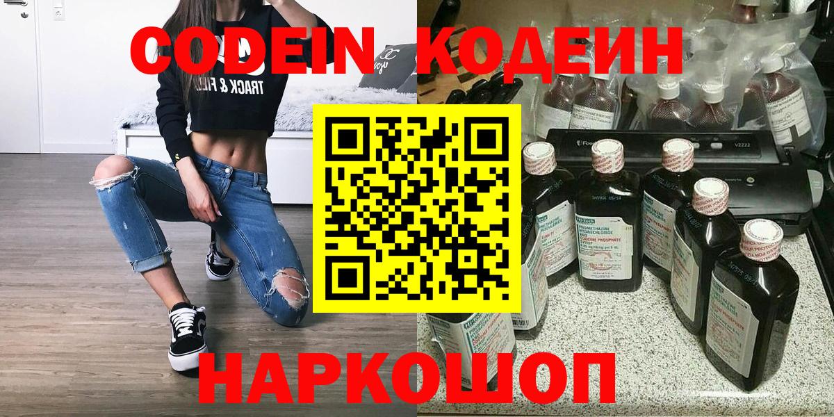 Кодеиновый сироп Lean напиток Lean (лин)  Вход с VPN  Ялта 