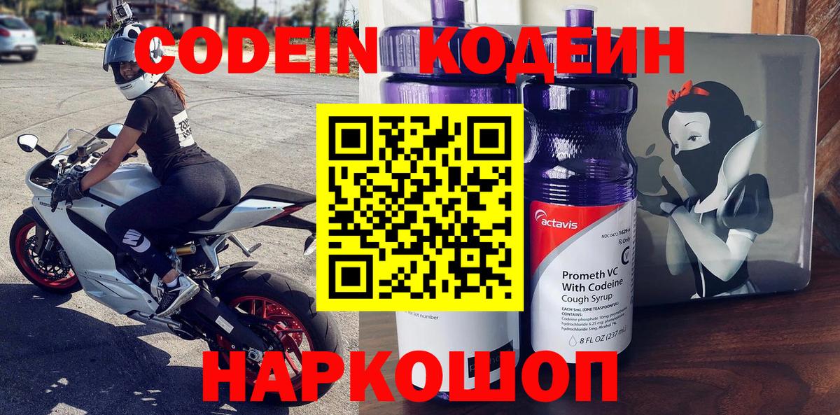 Кодеиновый сироп Lean Purple Drank  Codein напиток Lean (лин)  Ялта 