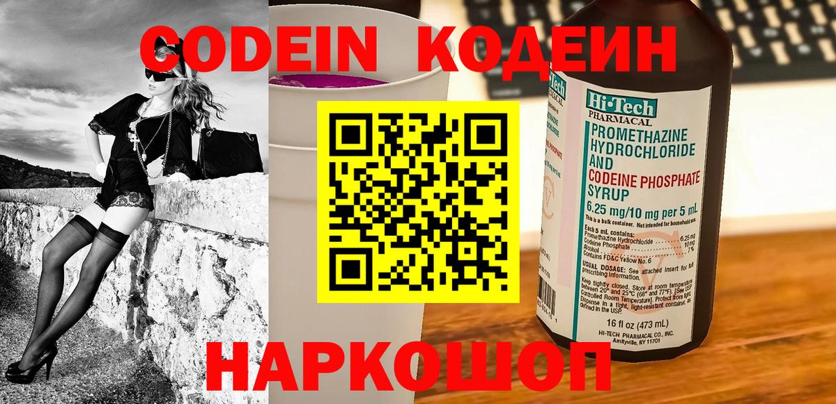 Кодеин напиток Lean (лин) Ялта