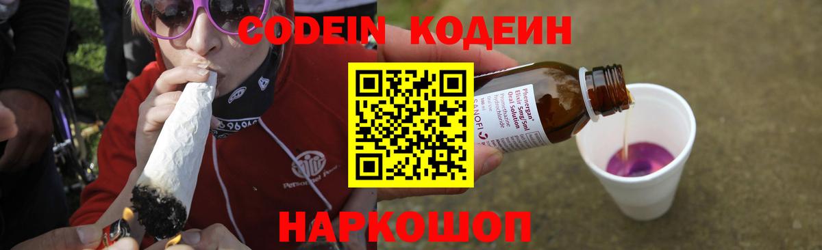 Кодеин напиток Lean (лин) Ялта
