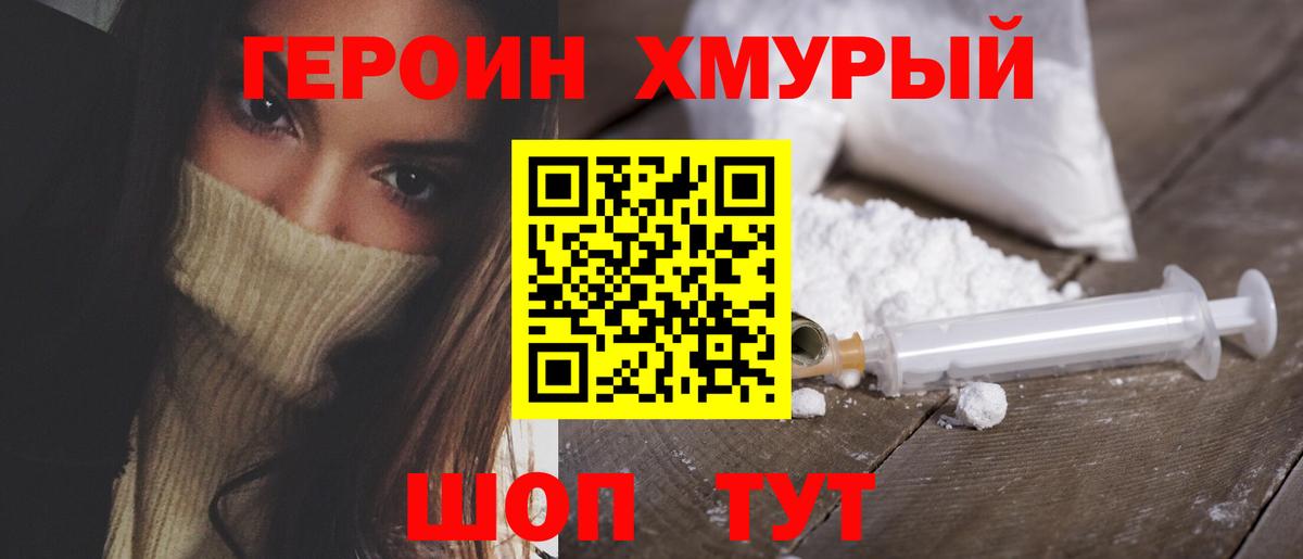 Героин  Ялта  ГЕРОИН гречка 