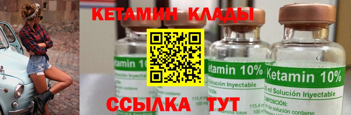 КЕТАМИН ketamine  Вход с VPN  Ялта 