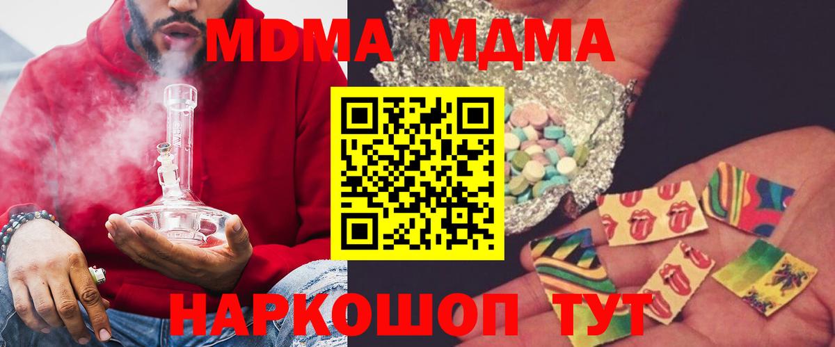 МДМА кристаллы  MDMA Molly  Ялта 