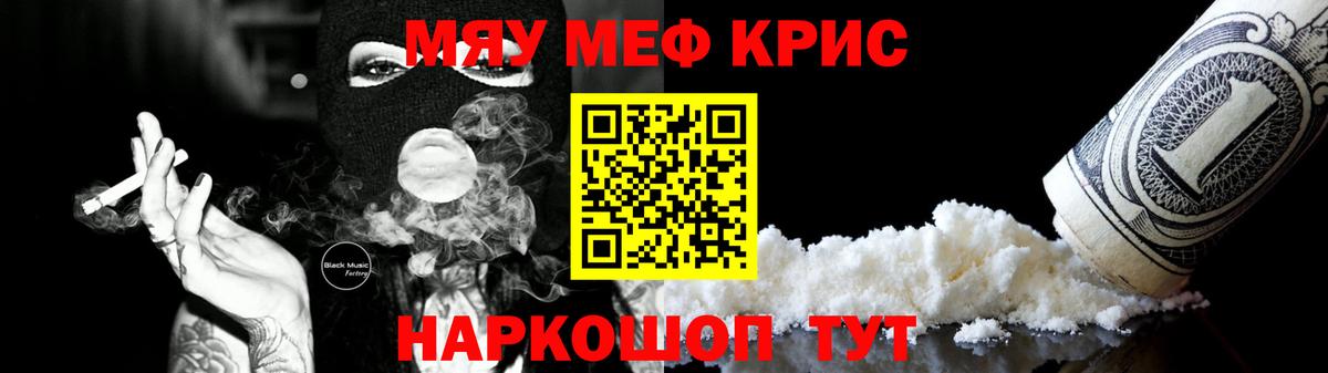 Меф мяу мяу мука Ялта