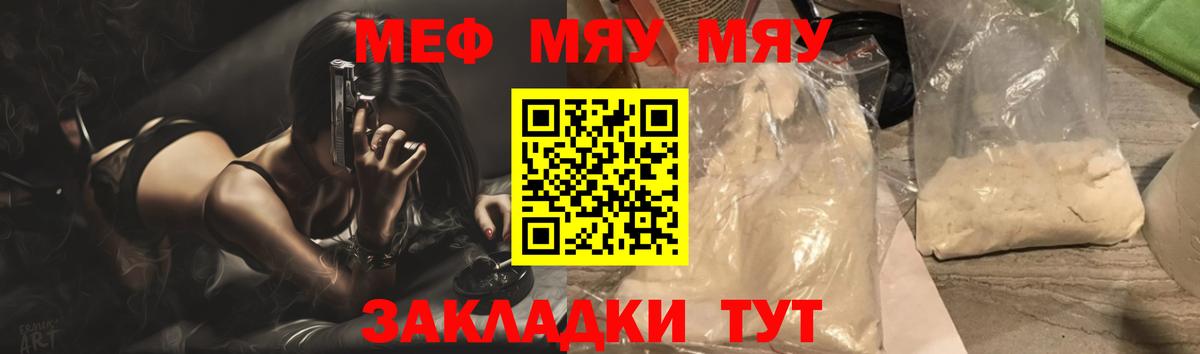 Меф мука Ялта