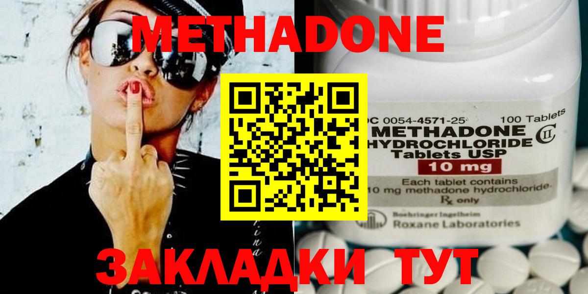 Метадон methadone  МЕТАДОН белоснежный  Ялта 