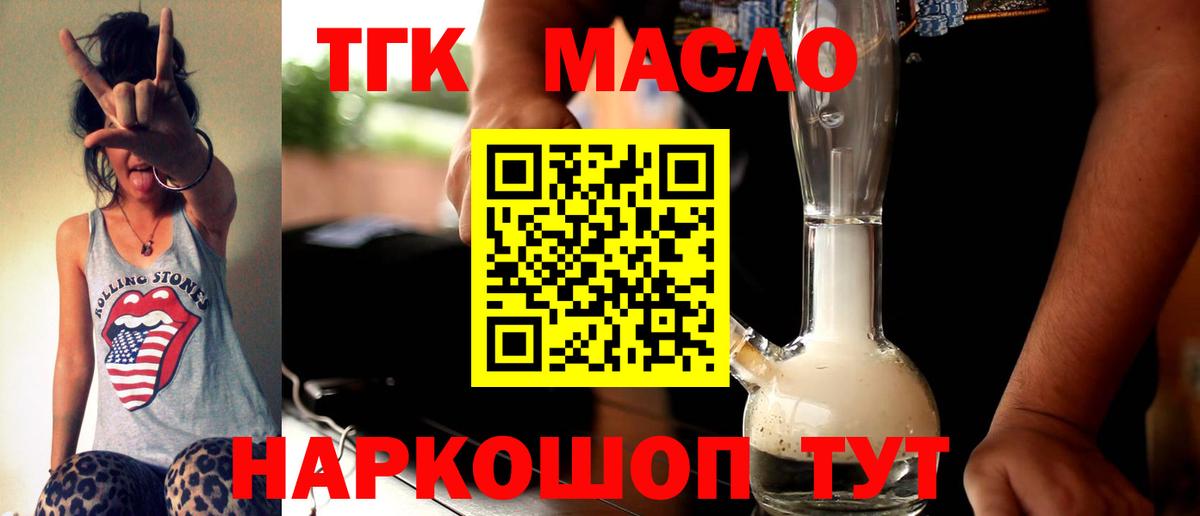 ТГК концентрат  Вход с VPN  Ялта 